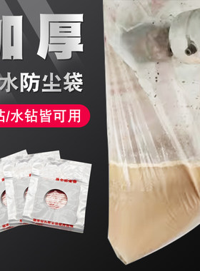 防尘袋水钻打孔空调防水袋
