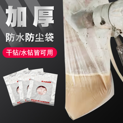 防尘袋水钻打孔空调防水袋