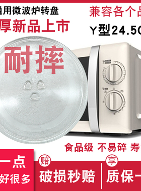 加厚微波炉玻璃盘PM20A0/M21/M2F/M20C玻璃转盘24.5/25.5/27托盘
