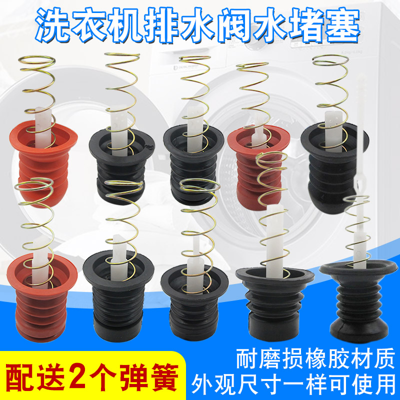 洗衣机排水阀半自动双桶双缸密封圈水堵橡胶塞水封皮碗出水口配件