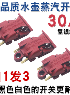 适用于万利达快速电热水壶开关蒸汽开关温控器16A 耐用热水壶手柄