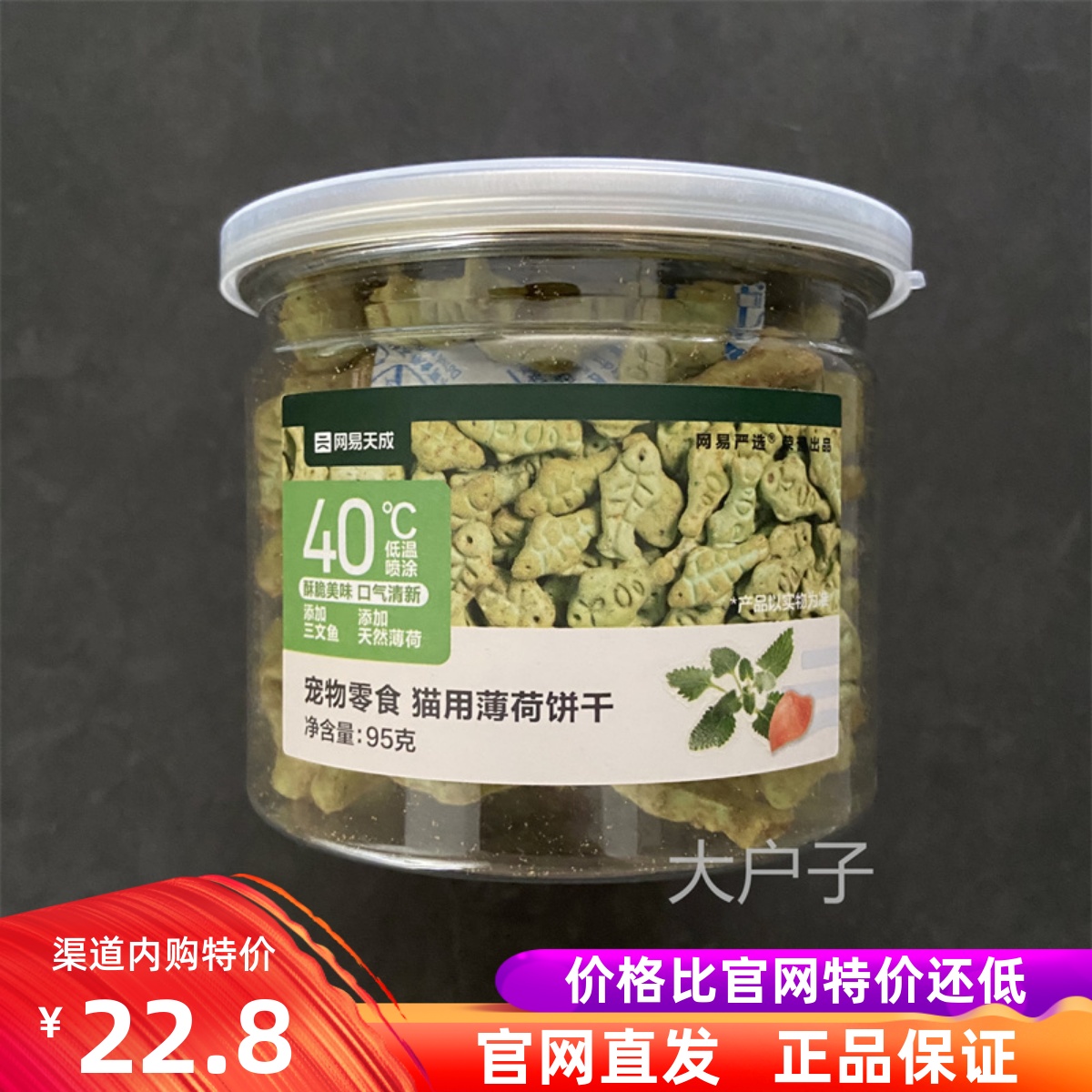 网易严选天成猫薄荷饼干95克酥脆趣味互动小零食猫条罐头助吐毛球 宠物/宠物食品及用品 猫零食罐 原图主图