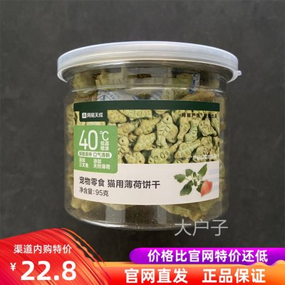 网易天成严选猫薄荷饼干猫猫零食