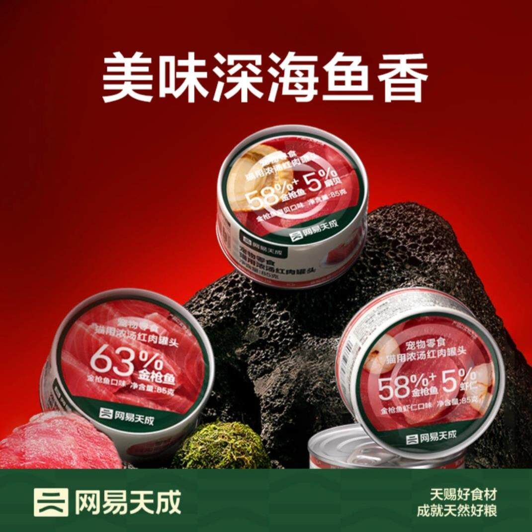 网易严选猫罐头天成宠物零食猫用浓汤红肉罐头金枪鱼口味增肥增重