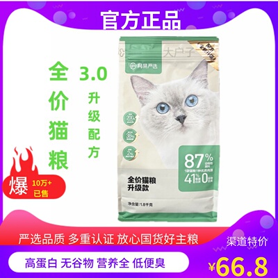 网易严选全价猫粮幼猫成猫猫主粮