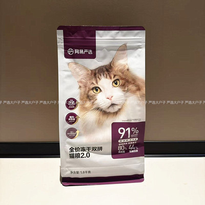 网易严选2.0全价冻干双拼猫粮
