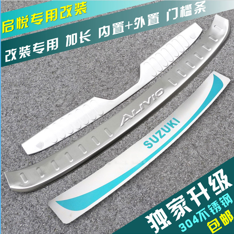 专用于铃木天三厢 启悦 改装尾箱后备箱内外不锈钢后护板装饰亮条