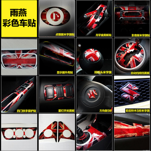 成型车内装 专用于铃木雨燕 大全 米字旗贴纸套装 饰车贴 内饰改装