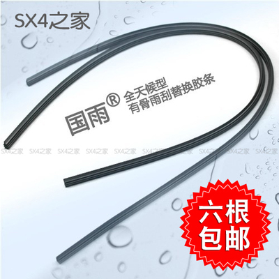 sx4锐骑锋驭替换胶条国雨gyt
