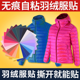 羽绒服补丁贴自粘修补小号时尚 补衣服破洞无痕修复 百搭布贴免熨