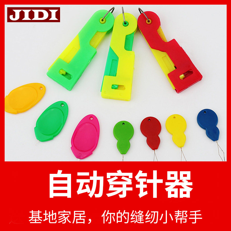 穿针器老人穿针神器自动纫针器缝纫机引线器家用不求人认针穿线器,居家布艺,缝纫DIY工具套装,淘宝优惠券,粉丝福利购,淘宝优惠卷