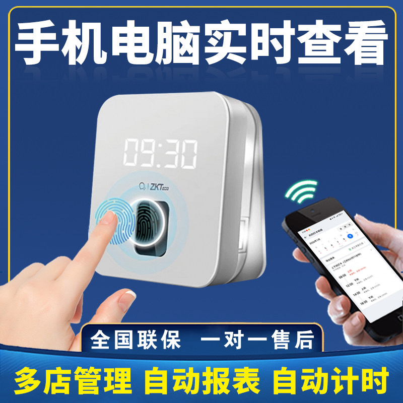 指纹打卡机员工上下班考勤机网络智能云考勤手机实时查看自动报表