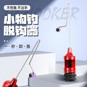 小物小鱼快速缷鱼微物路亚飞蝇溪流钓小鱼快速取鱼钩摘鱼器鳑鲏脱