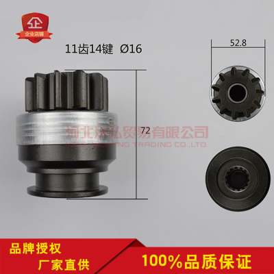 适用金笛2773/2733起动机玉柴6G发动机马达单向器齿轮甩轮11/14键