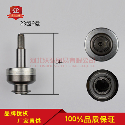 潍柴/重汽/三菱/强华款起动机配潍柴发动机起动机单向器齿轮甩轮