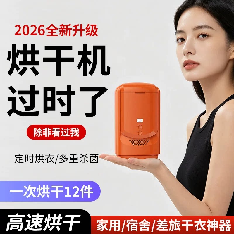 便携立式旅行烘干机折叠干衣机迷你家用宿舍婴儿烘衣服小型烘衣机
