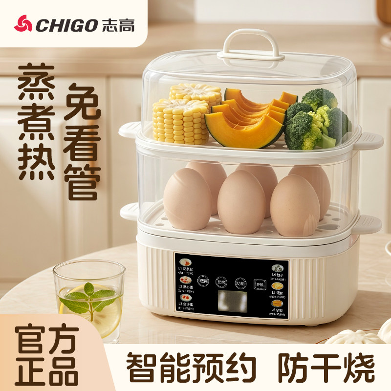 志高小型电蒸锅多功能家用双层智能预约防干烧蒸煮热一体煮鸡蛋器