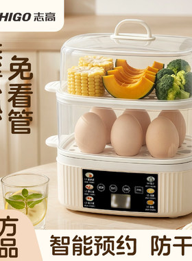 志高小型电蒸锅多功能家用双层智能预约防干烧蒸煮热一体煮鸡蛋器
