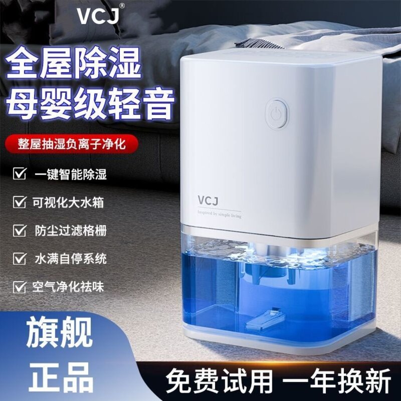 VCJ除湿机新款抽湿机家用卧室出租屋地下室卫生间小型家用除湿机