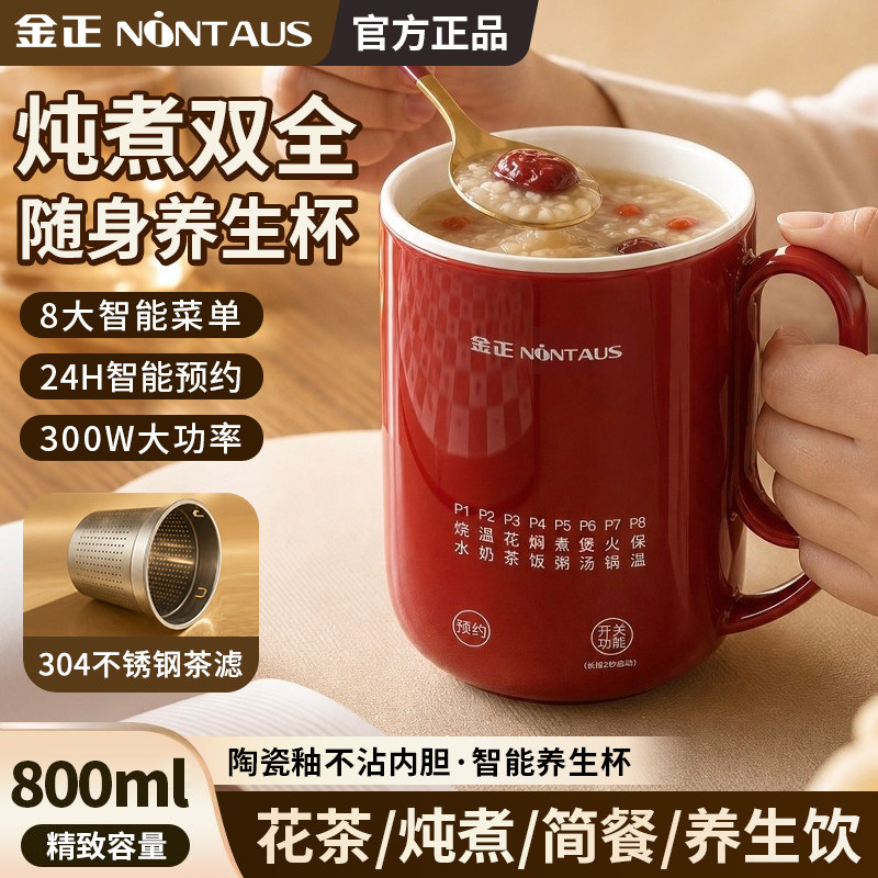 金正电煮杯多功能易清洗陶瓷釉内胆单人全自动养生杯炖煮电热水杯