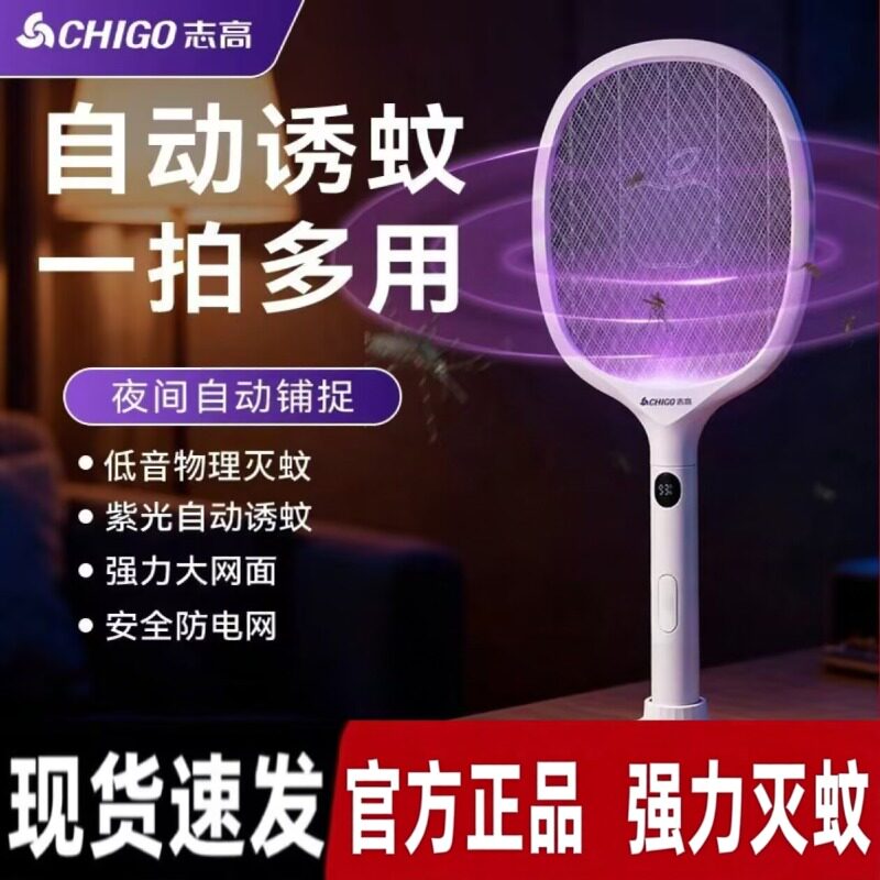 志高灭蚊拍电蚊拍充电式家用强力自动诱蚊苍蝇高压灭蚊灯