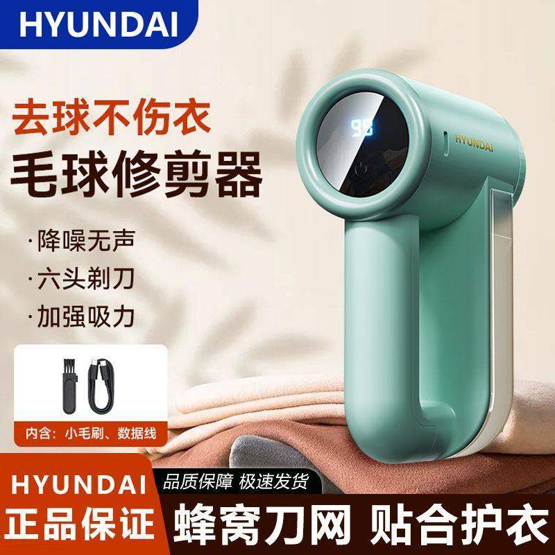 HYUNDAI去毛器毛球修剪器衣服剃毛器衣服起球家用刮除毛球机器,生活电器,毛球修剪器/除毛器/粘毛器,淘宝优惠券,粉丝福利购,淘宝优惠卷