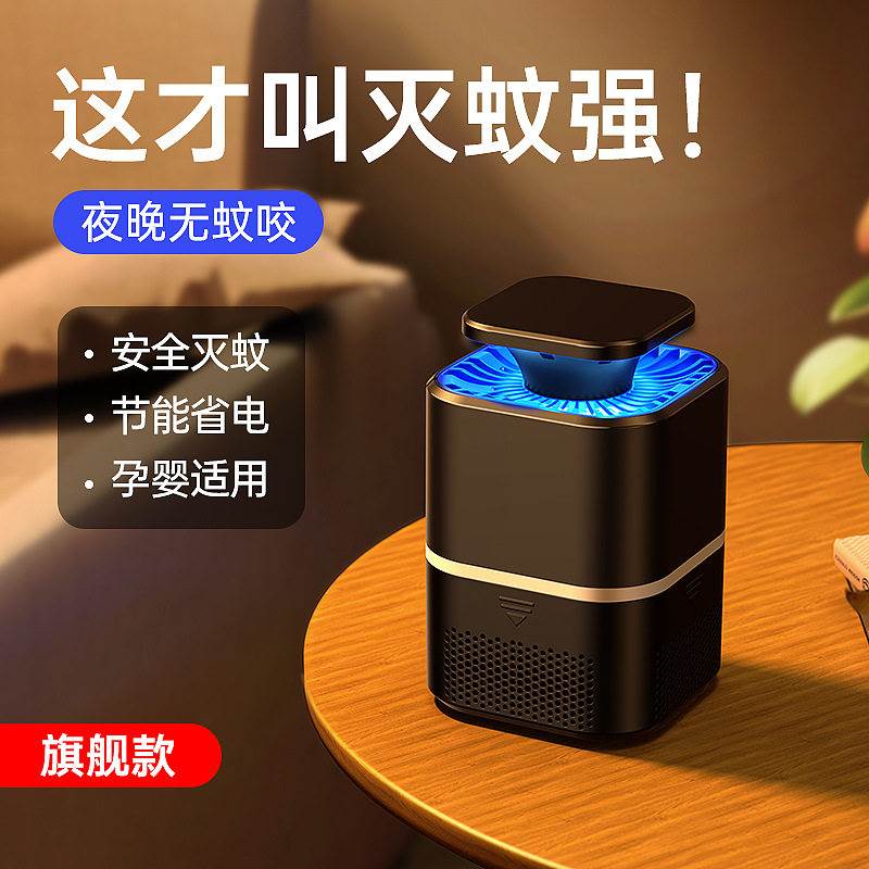 灭蚊灯神器家用灭蚊器室内蚊子捕蚊电子灭蝇卧室吸诱抓杀除蚊神器