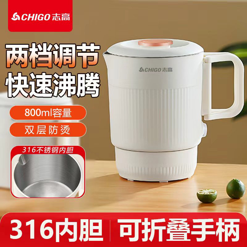 志高折叠水壶旅行出差便携式316L烧水壶不锈钢电热水杯迷你养生壶