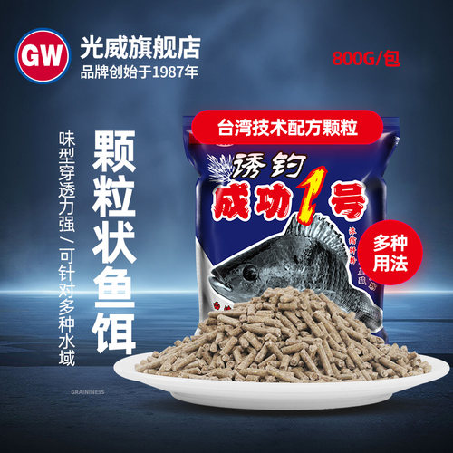 光威颗粒饵全水域成功1号