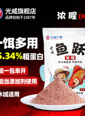 光威舌尖鱼跃浓腥饵料鱼饵鲫鲤草鳊专用钓鱼饵料高蛋白高穿透