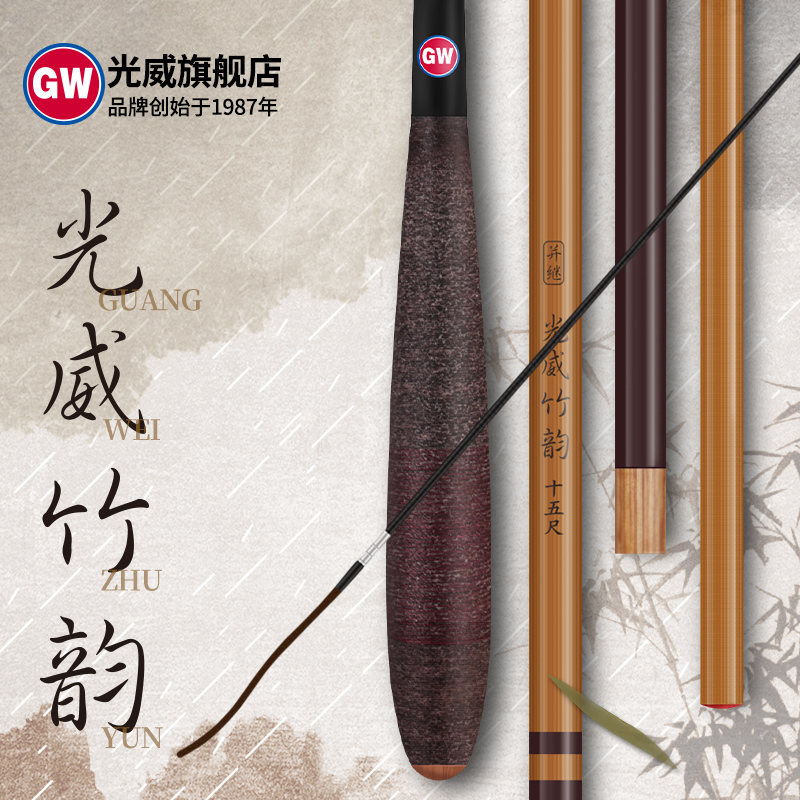 GW 光威 竹韵 鱼竿并继竿台钓竿钓鱼竿手杆3.6米