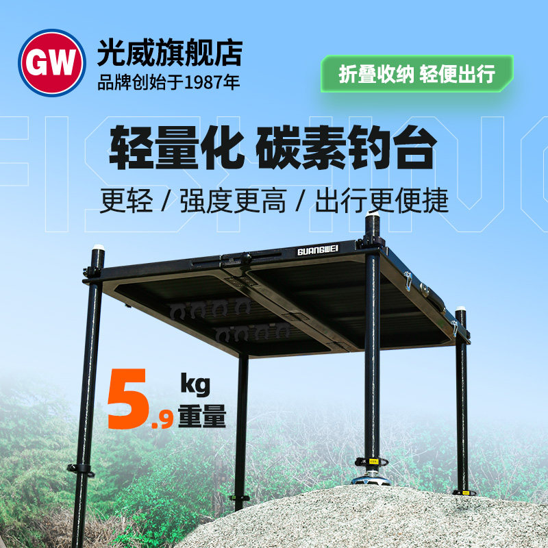 光威碳素钓台轻量化钓鱼台可折叠超轻便携野钓平台大钓鱼台新款