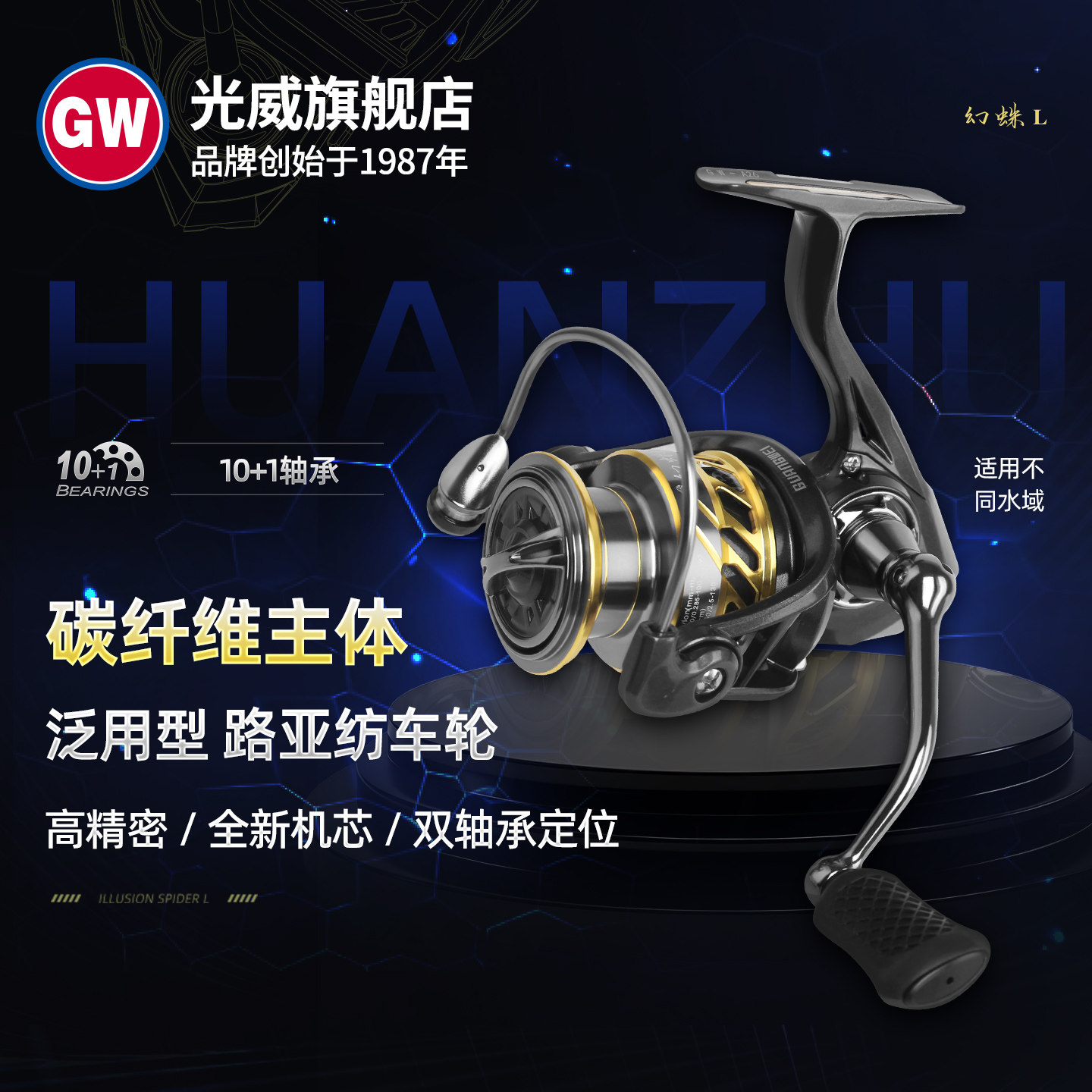 光威幻蛛L纺车轮碳纤维主体超轻渔轮鱼线轮轻量化远投路亚海钓轮
