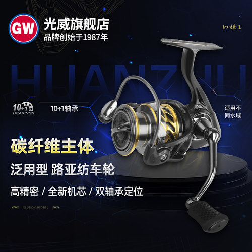 光威幻蛛L纺车轮碳纤维主体超轻渔轮鱼线轮轻量化远投路亚海钓轮