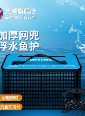 光威浮水路亚海钓矶钓专用折叠鱼护溪流引舟友舟折叠装活鱼桶网兜