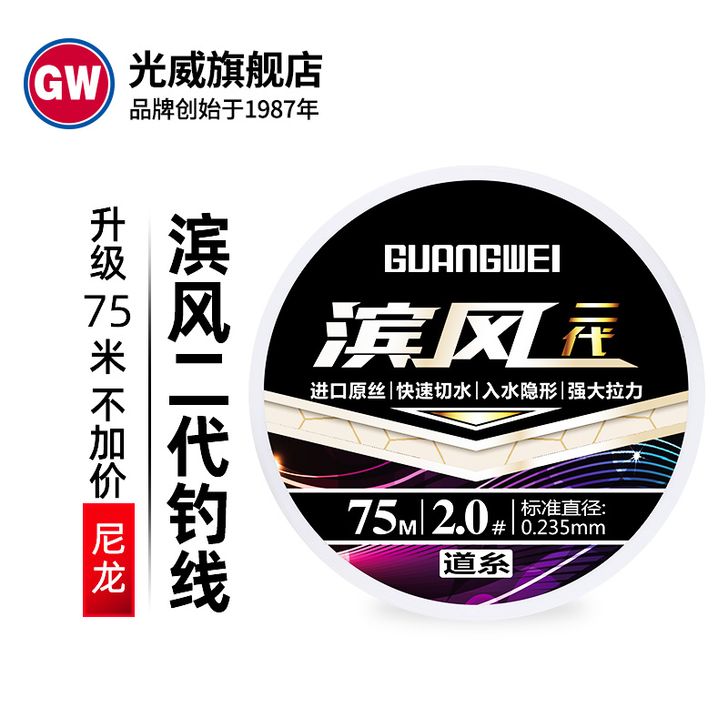 滨风二代75M进口原丝鱼线光威