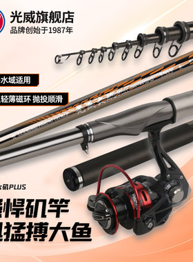 光威大矶PLUS版矶钓竿滑漂套装全套碳素渔轮路滑钓组手海两用