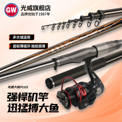 光威大矶PLUS版矶钓竿滑漂套装全套碳素渔轮路滑钓组手海两用