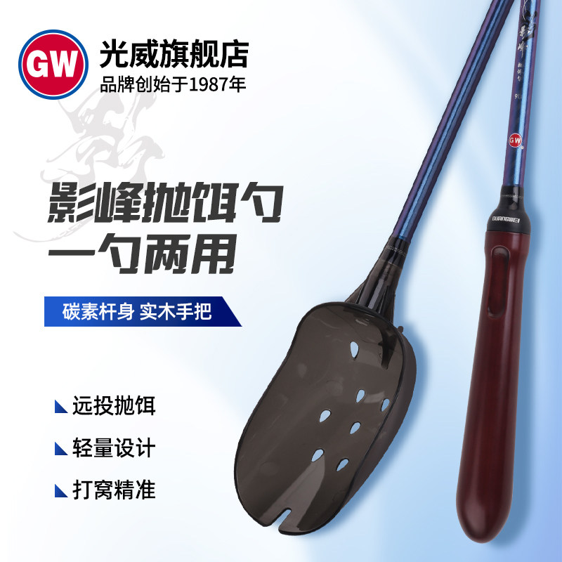 光威影峰抛饵勺定点远投打窝勺饵料勺碳素超轻超硬钓鱼投饵器