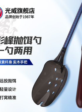 光威影峰抛饵勺定点远投打窝勺饵料勺碳素超轻超硬钓鱼投饵器
