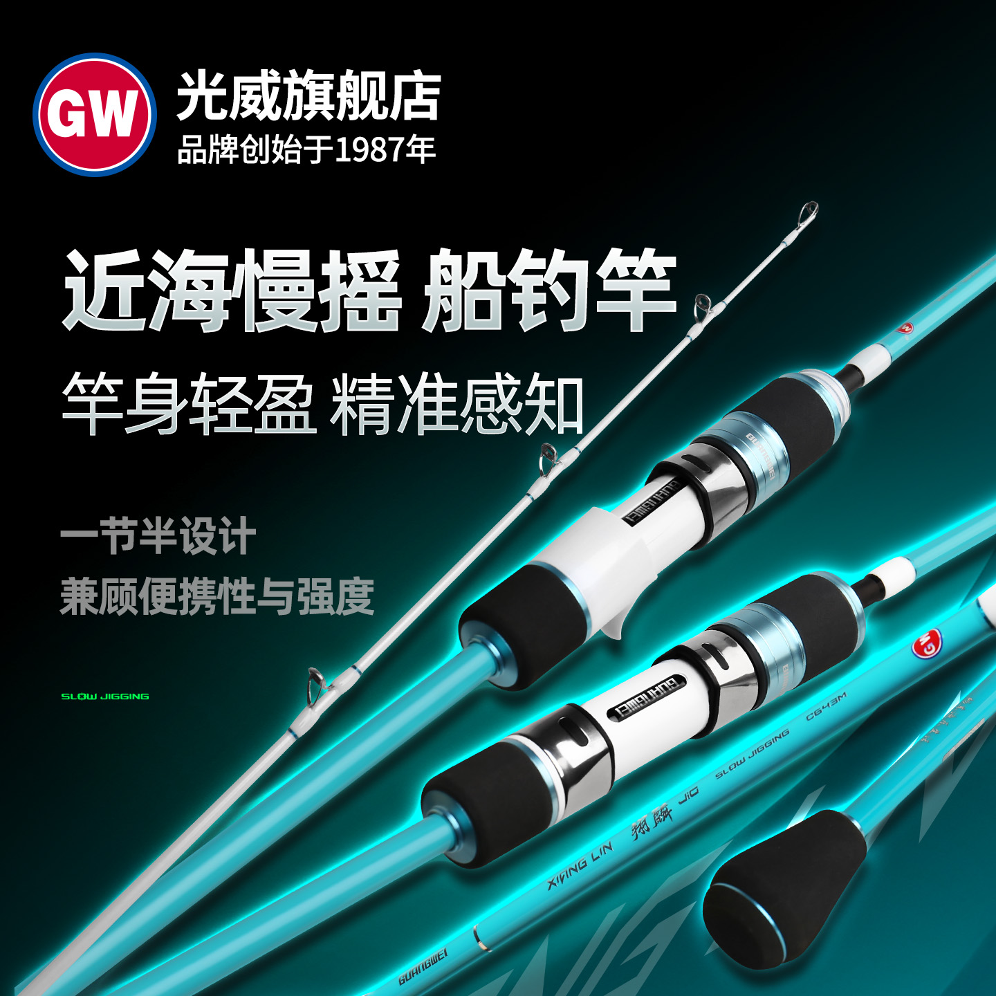 光威翔麟jig船钓竿近海慢摇小船竿海钓竿碳素鱼竿实心竿稍高灵敏