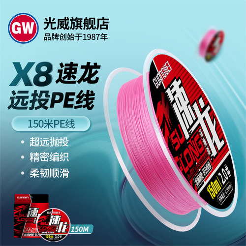 光威编织鱼线PE8编路亚