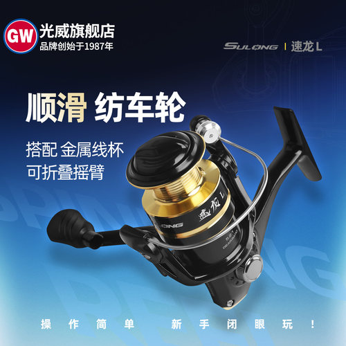 光威速龙L纺车轮金属线杯鱼线轮专用路亚轮路滑海钓矶钓渔轮2000