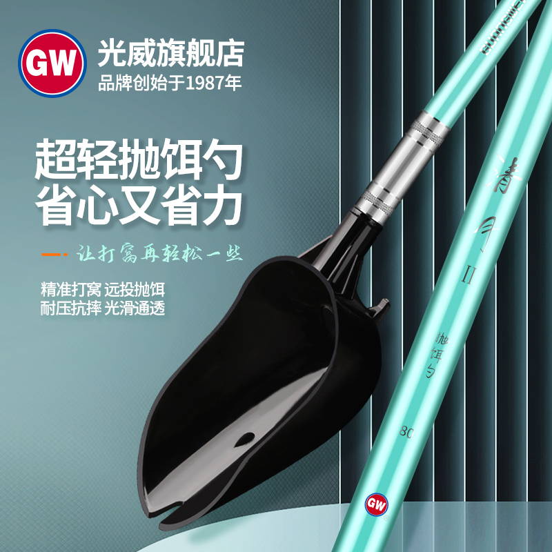 光威打窝勺远投抛饵投饵