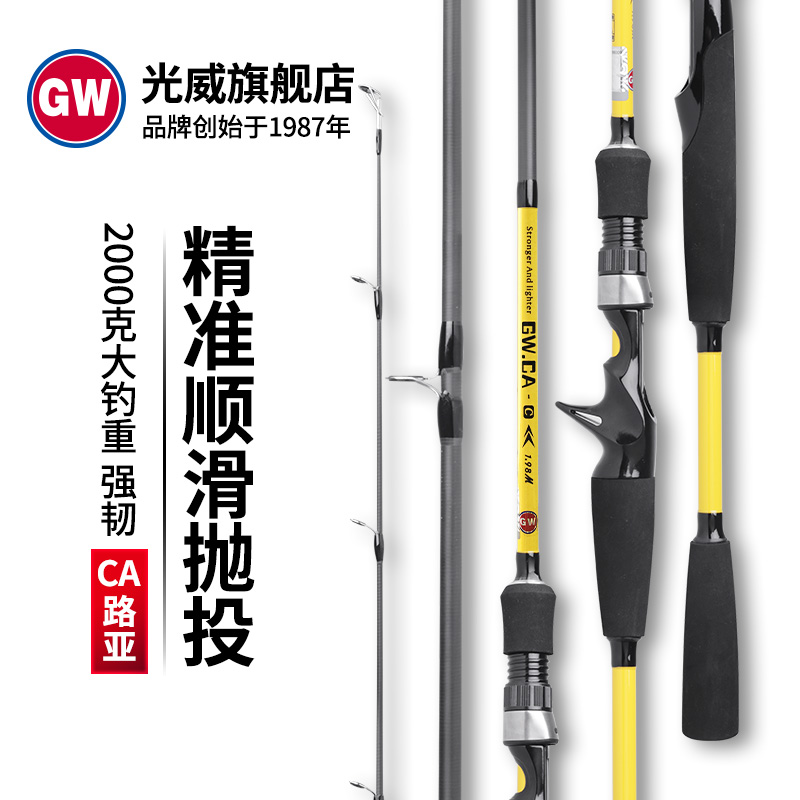 m调GW/光威路亚竿ca淡水