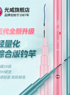 光威清月三代台钓竿碳素超轻超硬28调鱼竿手杆3.5H轻量综合钓鱼竿
