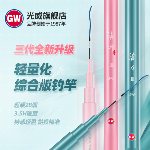 光威台钓竿清月三代碳素鱼竿