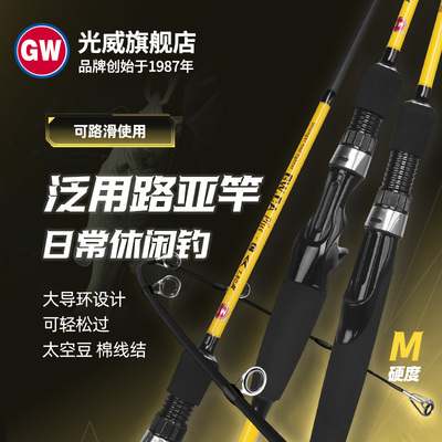 光威路亚竿小黄竿plus泛用路亚