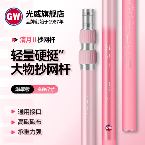 清月二代抄网杆光威碳素