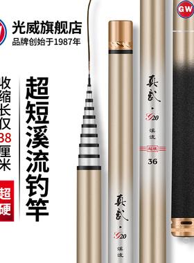 光威真武G20超短节溪流竿便携碳素钓鱼竿超轻超硬台钓鱼竿